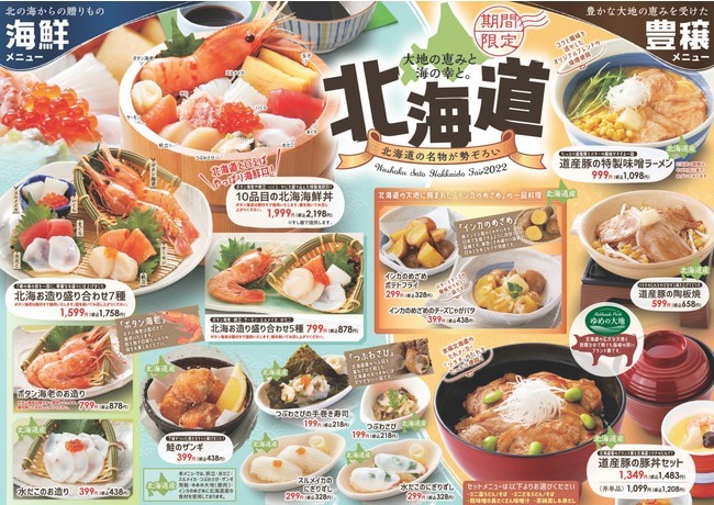 和食さと 期間限定「北海道フェア」開催!! 海鮮丼や味噌ラーメン登場!!