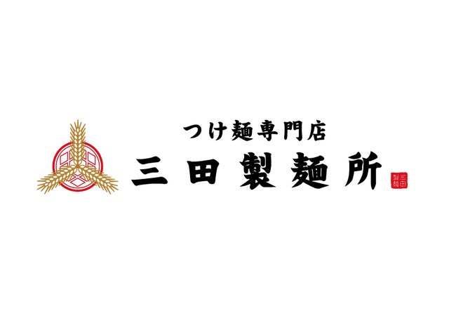 【三田製麺所×伝説のすた丼屋】三田製麺所史上一番“アツい”夏フェア開催！総重量約770g スタミナコラボメニュー『伝説のすたみな油そば』期間限定新発売