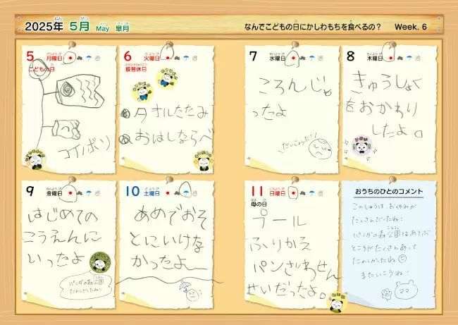 文字のアルバムにもなる、小学校1～3年生向け手帳2025年度版「ぼうけんてちょう」