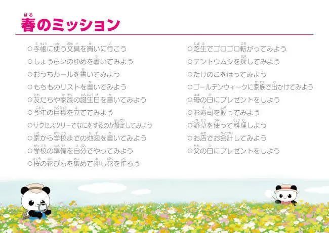 文字のアルバムにもなる、小学校1～3年生向け手帳2025年度版「ぼうけんてちょう」