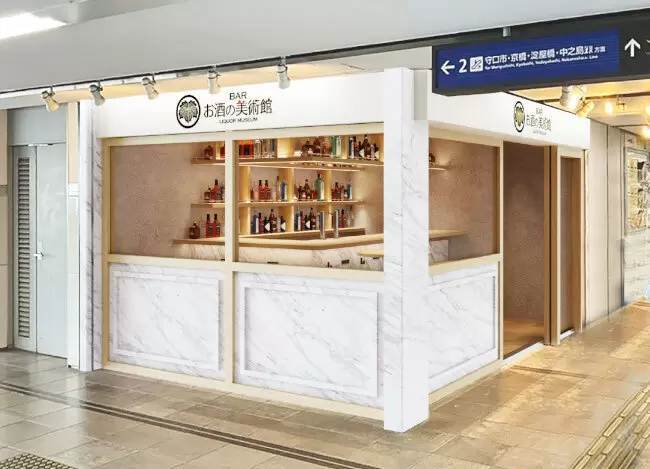 BAR「お酒の美術館 京阪寝屋川市駅店」が本日オープン、駅2階の改札内に出店