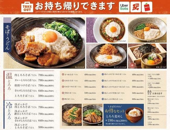 【待望のツルッと極太中華麺】豚骨だしのコクに千切りとろろののどごし「濃厚豚骨とろろつけめん」とろろそば専門店に新登場！