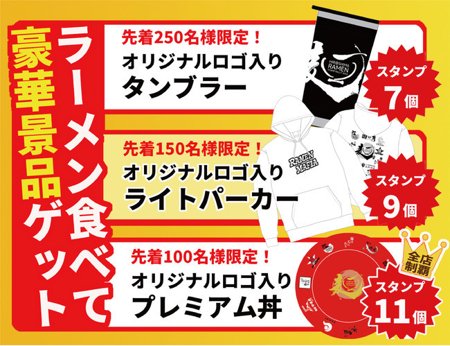 第３弾！広島ラーメンスタンプラリー２０２２開幕！！