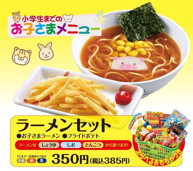 【丸源ラーメン】夏休み期間限定！「お子さまシールラリー」を2023年７月21日(金)より開催