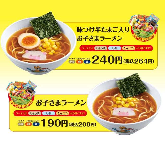 【丸源ラーメン】夏休み期間限定！「お子さまシールラリー」を2023年７月21日(金)より開催