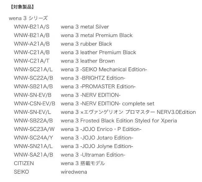 ソニー「wena 3」、2026年2月末でサービス提供終了へ