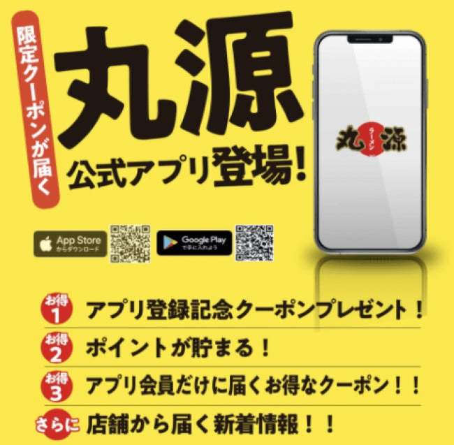 【丸源ラーメン】「餃子無料パスポート」が500名様に当たる！創業20周年記念企画第２弾開催