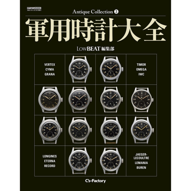 【ミリタリー系手巻きが4万円台】第2次大戦時にA.ランゲ&ゾーネも作った同じ意匠の爆撃機用時計とは?|OUTLINEニュース no.146