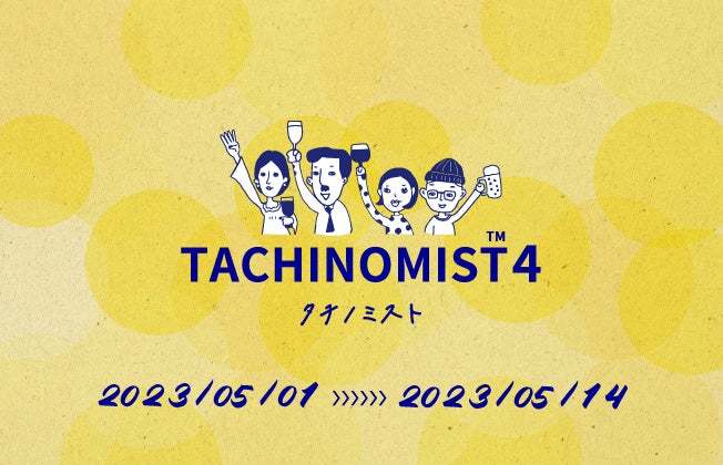 【GWは福岡市内でハシゴ酒!】5/1~5/14 TACHINOMIST4(タチノミスト)を開催