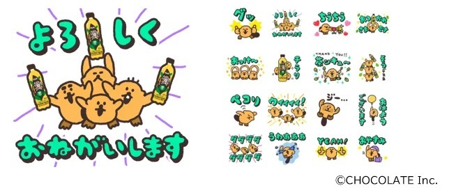 『アサヒ　颯(そう)』×「ラッコズ」のLINEスタンプ無料配信キャンペーン