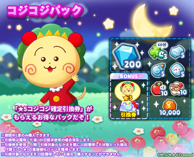 【LINE ポコパンタウン】『コジコジ』とコラボレーション！