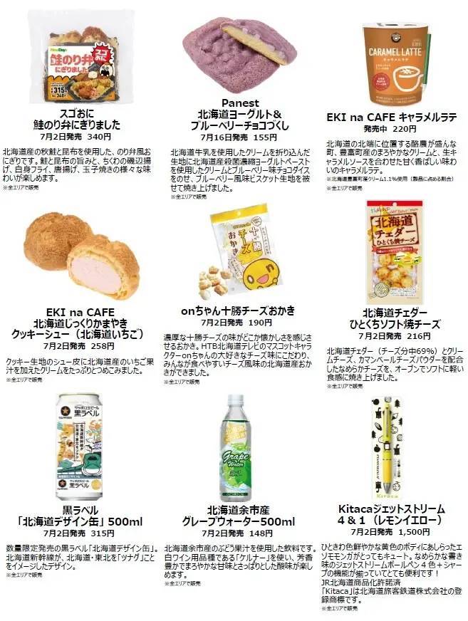 NewDays「北海道フェア2024」 今年はメロン推し！名店とのコラボ商品も！7月2日（火）～7月29日（月）