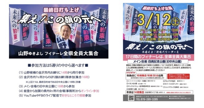 石川県知事選結果の考察：各候補者のSNS発信から紐解く --- 中村 佳美