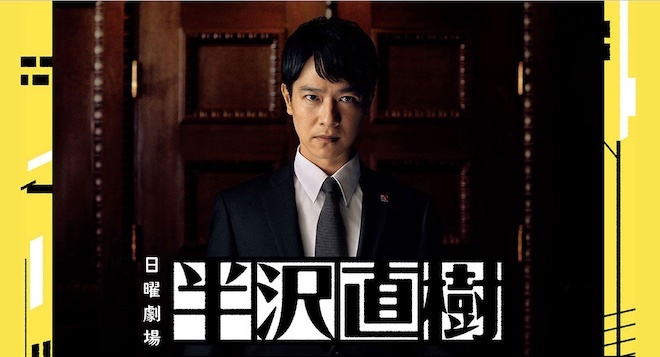 ほろ苦い複雑な味 ~ 霞が関と『半沢直樹』