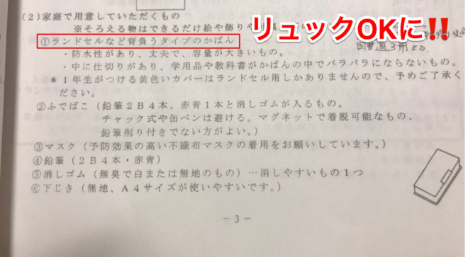 重いランドセル・鞄問題、解決へ向けて大きく前進（東京都北区）