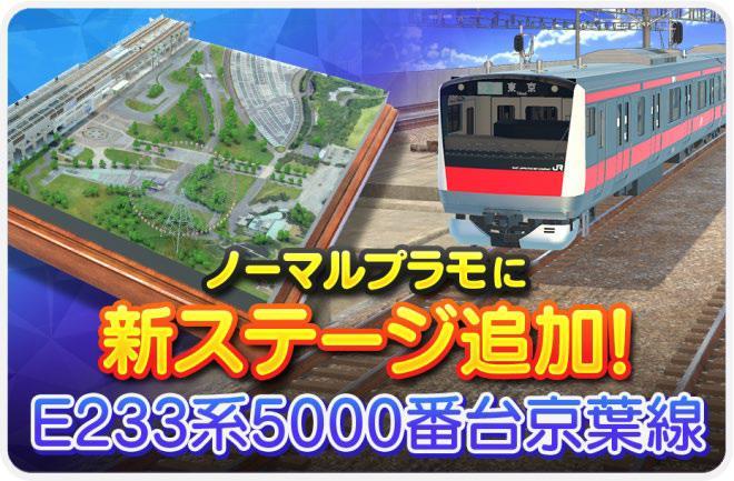 「デジプラコレクション まるごと鉄道！」 ピックアップガチャに新車両『HB-E210系』が登場！！ さらにノーマルプラモにも待望の新車両が近日登場！