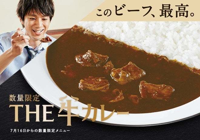 牛カレーソースが待望の復活　ココイチ、やわらかく煮込んだ牛肉がたっぷり入った「THE牛カレー」を7月16日より数量限定で販売