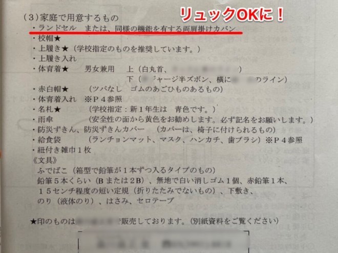 重いランドセル・鞄問題、解決へ向けて大きく前進（東京都北区）