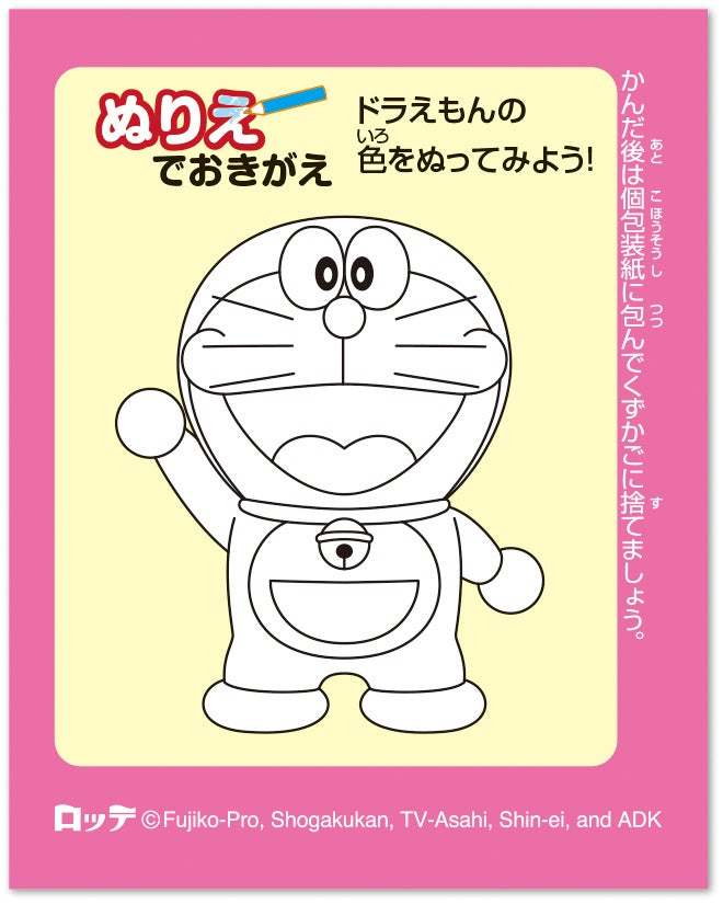 発売以来最多バリエーション！包み紙企画全40種類で大幅リニューアル！考える力をドラえもんと一緒に育み、ガムも想像力もふくらまそう！「ドラえもんフーセンガム」7月4日（火）発売