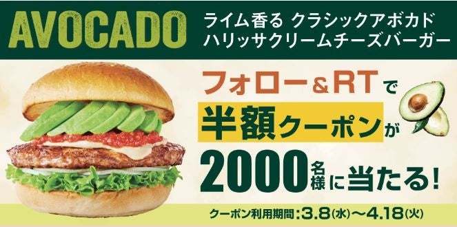 今年の“アボバ”は、エキゾチックなハリッサ推し！フレッシュネス、新・アボカドバーガー2種登場