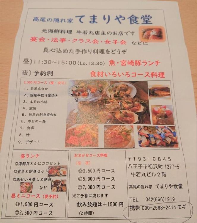 元海鮮料理屋のご主人が営む隠れ家的お店『てまりや食堂』