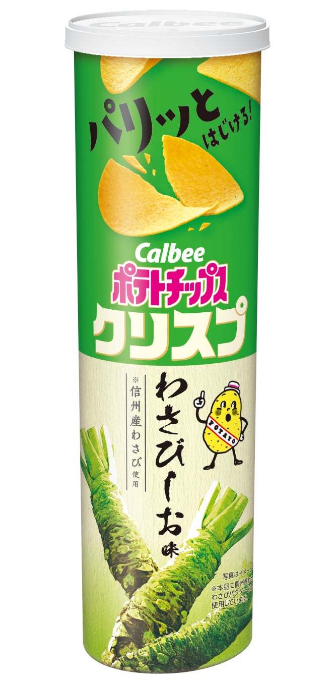 今年も信州産ワサビを使ったツーンと抜ける爽やかな味が登場！ほどよい塩気とカツオ節の旨みで辛さと旨みを引き立てた『ポテトチップスクリスプ わさびしお味』