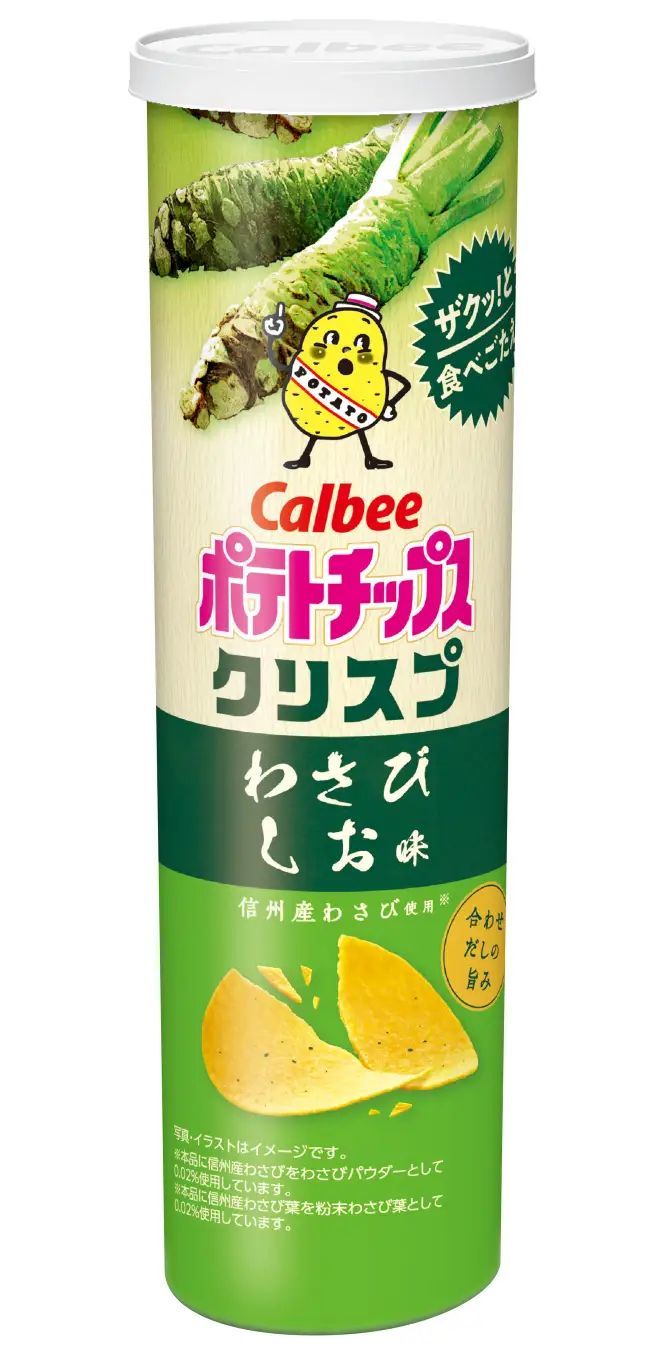 信州産わさびを使った爽やかな「ポテトチップスクリスプ」が今年も!合わせだしで旨みがアップした『ポテトチップスクリスプ わさびしお味』