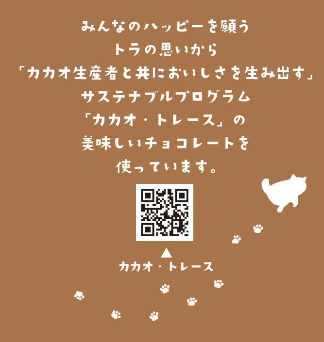 祝・猫の日&5周年記念「にゃんこのチョコモナカ in Kanazawa」新登場!