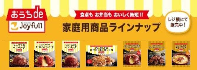 渋谷PARCOに九州の食堂 ファミリーレストランジョイフルが8月4日（金）から期間限定で出店！！