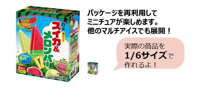 スイカバー、メロンバーがガムになっちゃった！パッケージデザインが増えて今年も登場！「スイカバーガム」「メロンバーガム」2024年4月9日（火）新発売