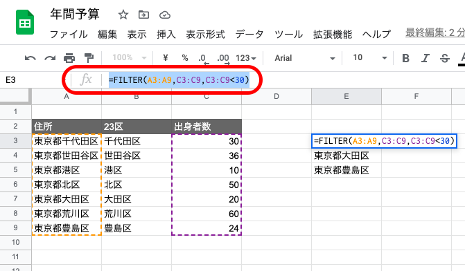 Googleスプレッドシートの関数一覧と使い方を徹底解説【保存版】