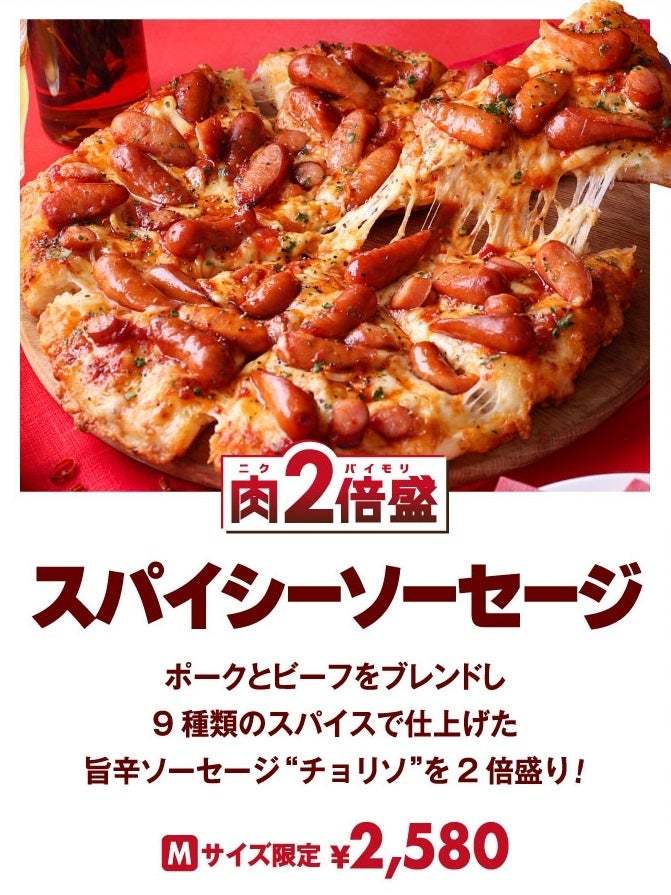 人気商品のお肉が2倍盛り！！＜ピザーラ感謝祭＞限定商品！！　【2倍盛】「テリヤキチキン」「ピザーラプルコギ」「スパイシーソーセージ」