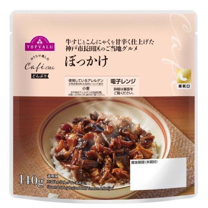 「トップバリュ おうちで楽しむＣａｆｅごはん」シリーズ新発売