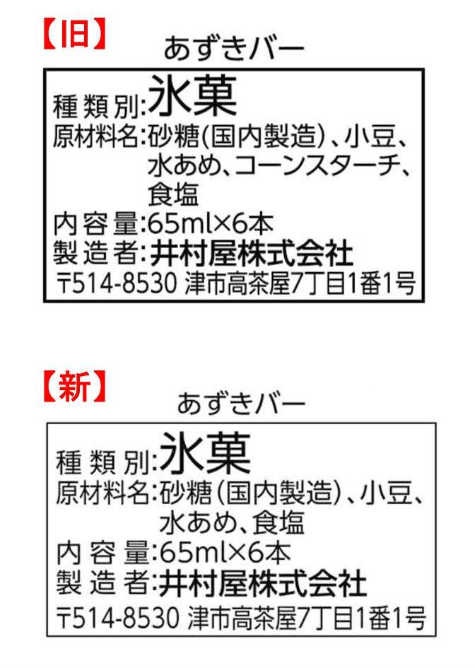 『あずきバー』発売50周年！原材料を見直してシンプルに、よりおいしく“13年ぶり”のリニューアル！『あずきバー』3月13日(月) リニューアル発売開始