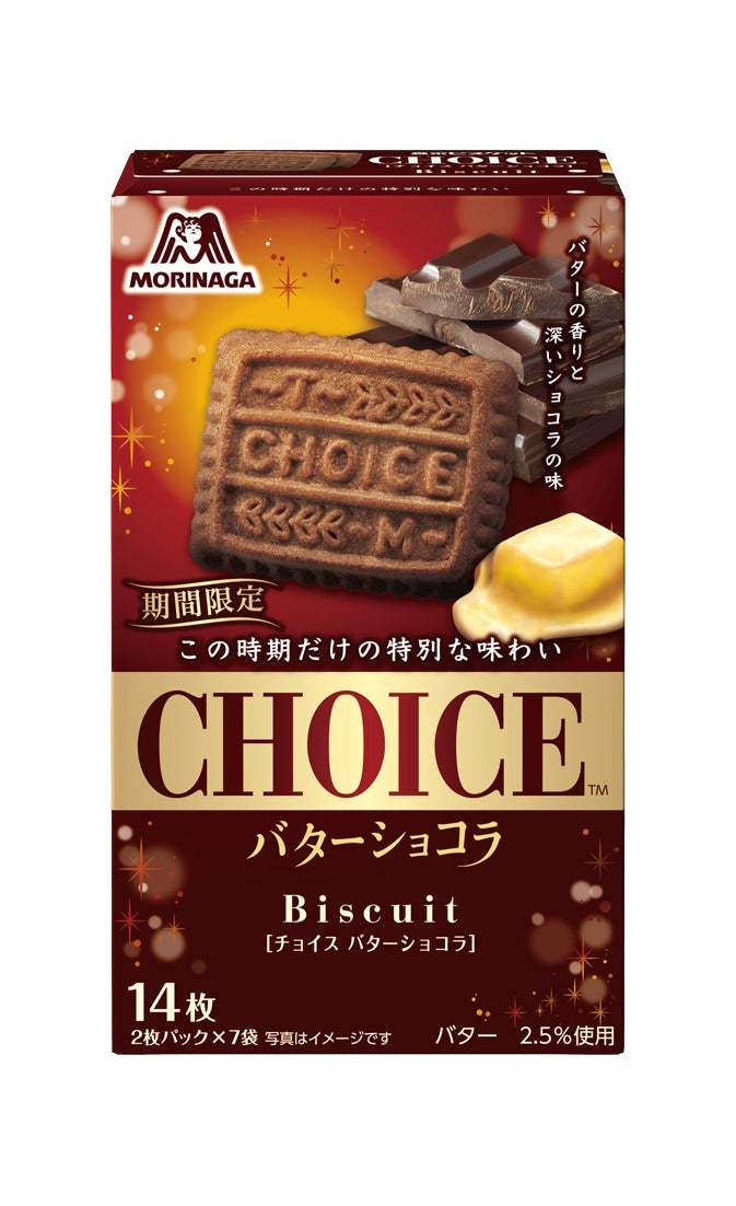 甘いバターの香りと深いショコラの味わい「チョイス＜バターショコラ＞」12月5日（火）より期間限定発売！