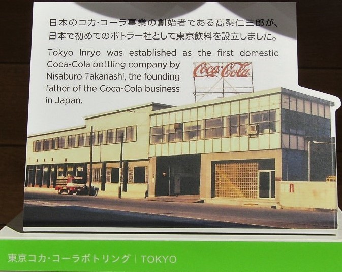 一人の男性と、一本の「コカ・コーラ」からすべては始まった。 日本の「コカ・コーラ」歴史が分かる工場見学が再開