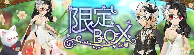 “絵本のような癒しRPG” 『Ash Tale-風の大陸-（アッシュテイル）』 「3月限定BOX」登場！「連続チャージ」開催中！