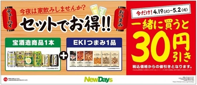 NewDaysのおつまみ「EKIつまみ」に豆菓子が仲間入り！新商品8種を4月12日から発売