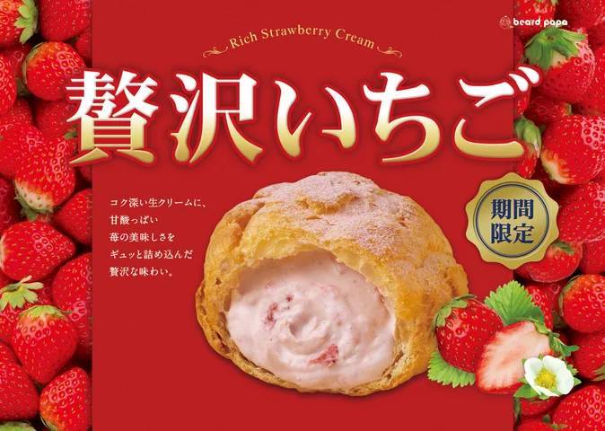 ビアードパパにて、チョコがザクッと香ばしい焼きチョコシュー復活！選べるクリームは濃厚チョコと甘酸っぱいいちごの2種類 「あなたはどっち派？」