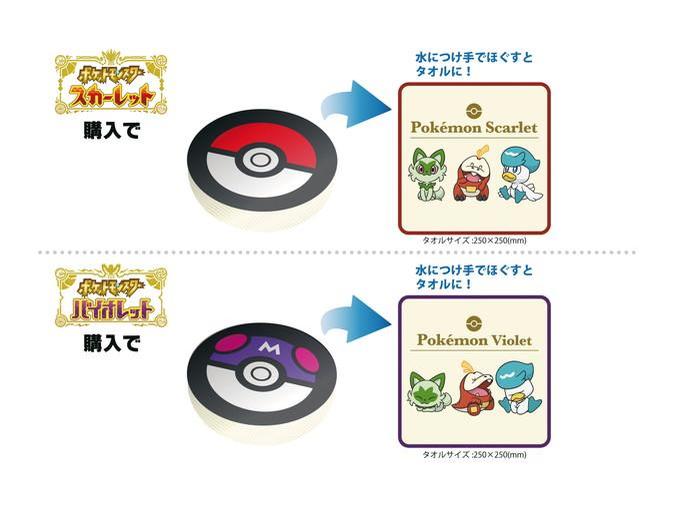 ゲオオリジナル特典『圧縮タオル（モンスターボール・マスターボール）』付き！Nintendo Switch™ソフト『ポケットモンスター スカーレット』『ポケットモンスター バイオレット』発売決定