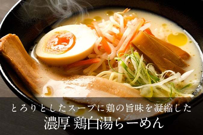 老舗「銀座直久」濃厚コク味噌と濃厚鶏白湯の濃厚2本立て！季節限定メニューを発売