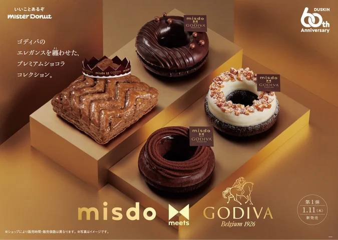 【ミスタードーナツ】1月11日（木）から『misdo meets GODIVA プレミアムショコラコレクション』期間限定発売