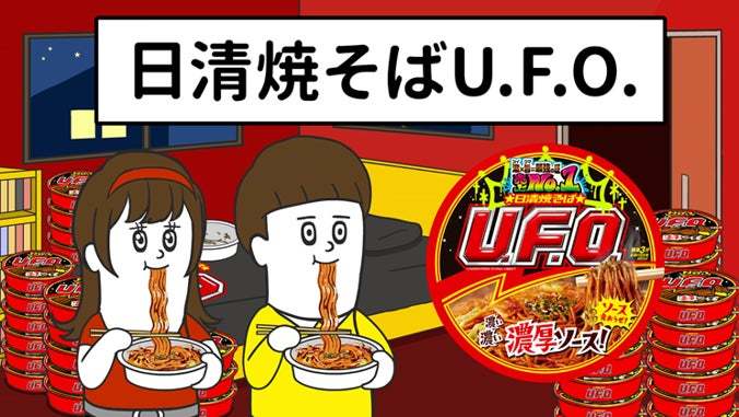 累計再生数2億回超えの「そろ谷のアニメっち」、あの「日清焼そばU.F.O.」とコラボ！新TVCM『そろ谷U.F.O.食べたやろ 篇』公開！