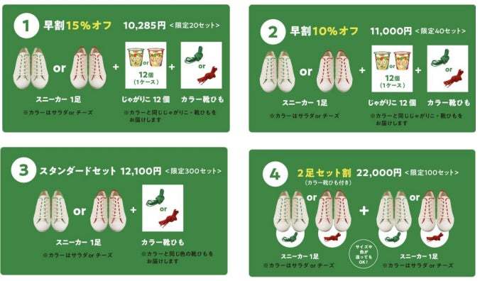 カルビーの新雑貨ブランド「じゃがりこ と」からスニーカーが誕生!履きだしたらキリンがない!おでかけをもっと楽しくする国産スニーカー