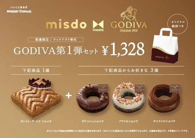 【ミスタードーナツ】1月11日（木）から『misdo meets GODIVA プレミアムショコラコレクション』期間限定発売