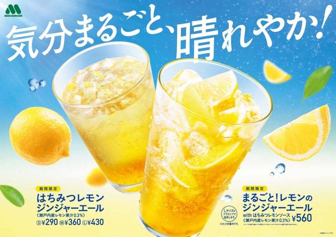 農林水産祭で天皇杯を受賞した広島県産「せとだエコレモン®」を使用した夏ドリンク！「はちみつレモン ジンジャーエール」「まるごと！レモンのジンジャーエールwithはちみつレモンソース」