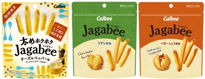 ホクホクの満足食感が楽しめる「冬」の「Jagabee」登場！まろやかなモッツァレラチーズとペッパーの味わいが楽しめる『太めホクホクJagabee チーズ&ペッパー味』