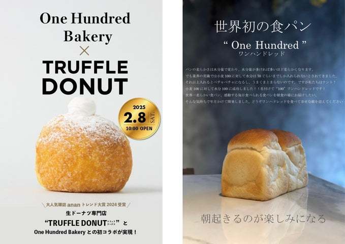 高級食パン店×生ドーナツ One Hundred Bakery が TRUFFLE DONUT と初コラボ 横浜日吉に2月8日(土)オープン