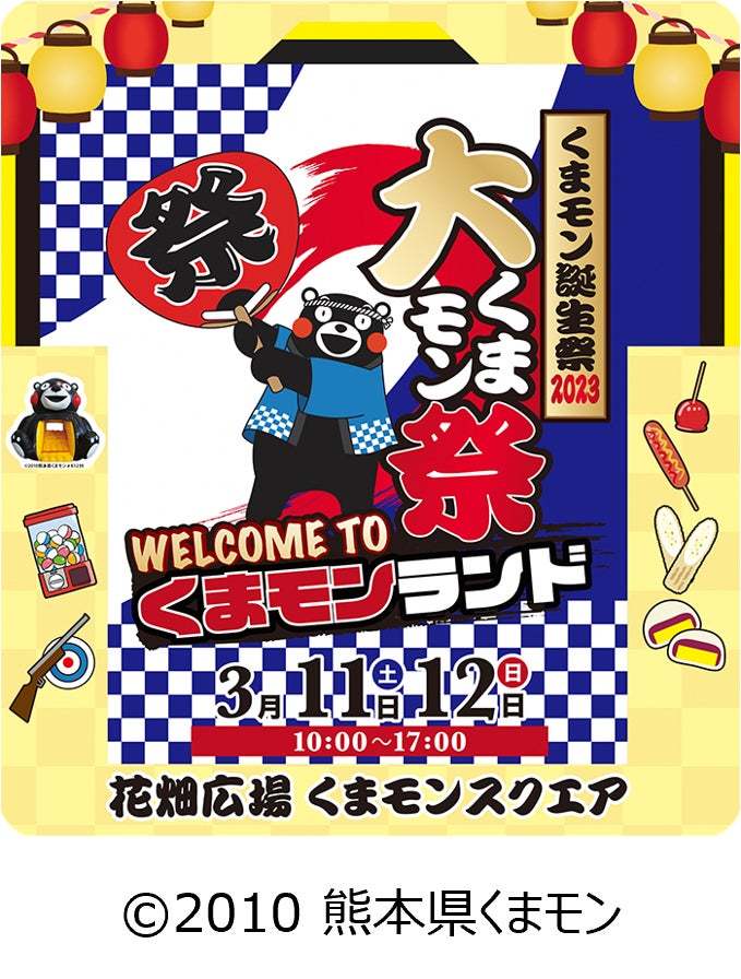 7年目を迎える、ガリガリ君とくまモンのコラボ商品！くまモンの魅力や世界観を楽しめる「くまモンランド」をPR！売上の一部を熊本災害復興のため寄付いたします。「ガリガリ君九州みかん」