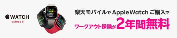 【投げ売り？】楽天モバイルがApple Watch Series 7とSE（第1世代）を値下げが話題！